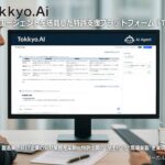 日本初、AIエージェントを搭載した特許支援プラットフォーム「Tokkyo.Ai」提供開始