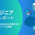 【IT/Webエンジニア調査】生成AI技術・ツールの普及をきっかけに3人に2人のエンジニアが今後のキャリアを検討