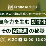 株式会社エクサウィザーズ主催の生成AIセミナーに、イマクリエ取締役 CAIOの髙橋宏幸が登壇（2025年6月30日）