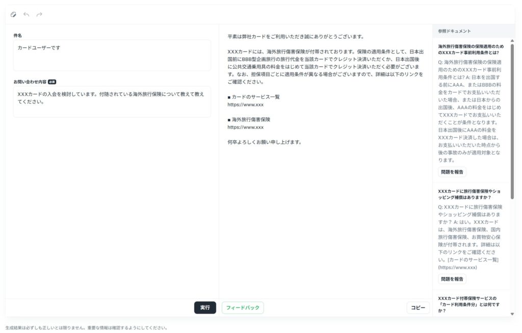 ELYZA、三井住友カードに提供した生成AIのお客さまサポートでの活用成果を公開