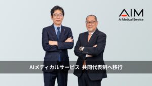 AIメディカルサービス、新代表取締役社長に元ボストン・サイエンティフィック ジャパン副社長の瀧川泰司が就任し共同代表制へ移行