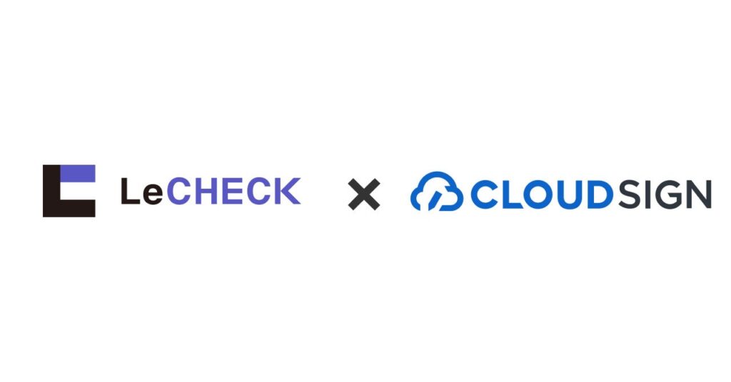 AI契約書レビューサービス「LeCHECK」、「参考契約書」機能が、クラウドサインと連携