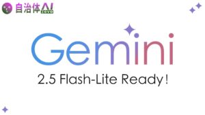 自治体AI zevoにて、Gemini 2.5 Flash-Liteが本日2025年6月27日より利用可能に！新たな生成AIモデルを追加！