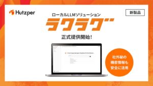 クラウド不要の生成AIで業務を効率化