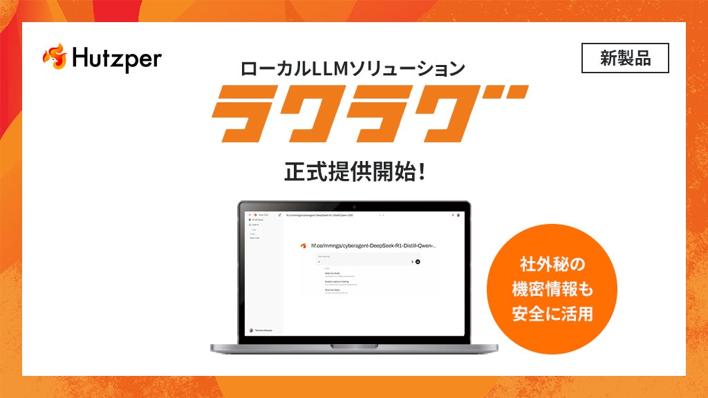 クラウド不要の生成AIで業務を効率化