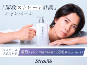 世界初ストレートケア成分独自配合　新ヘアケアブランド「Straine」全国発売記念！大型サンプリングキャンペーンを6月30日から開催 ブランドアンバサダー山下智久さんの巨大ピールオフ広告も渋谷に登場