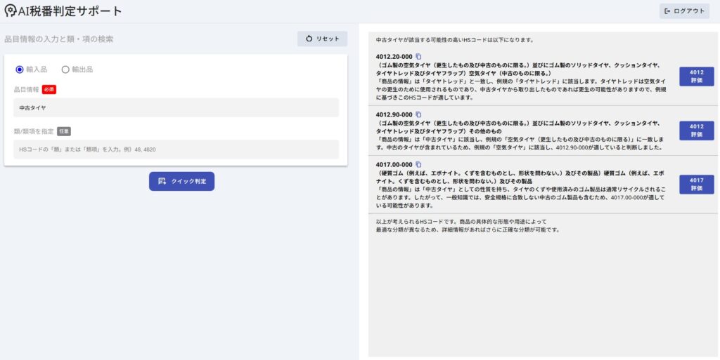 NEC、生成AIを活用して輸出入品の税番の特定を支援する「AI税番判定サポート」を提供開始