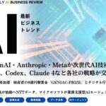 Google I/O 2025やMicrosoft Build 2025など最新のAIビジネストレンドがわかる『MONTHLY AI BUSINESS REVIEW 2025年5月号』を公開
