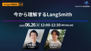 【ランチのお供にAIを】リスキリング、最新情報のキャッチアップに。6月26日(木)AI勉強会を無料開催