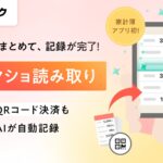 AI家計簿アプリ「ワンバンク」、家計簿アプリ初の“AIスクショ読み取り”機能を実装