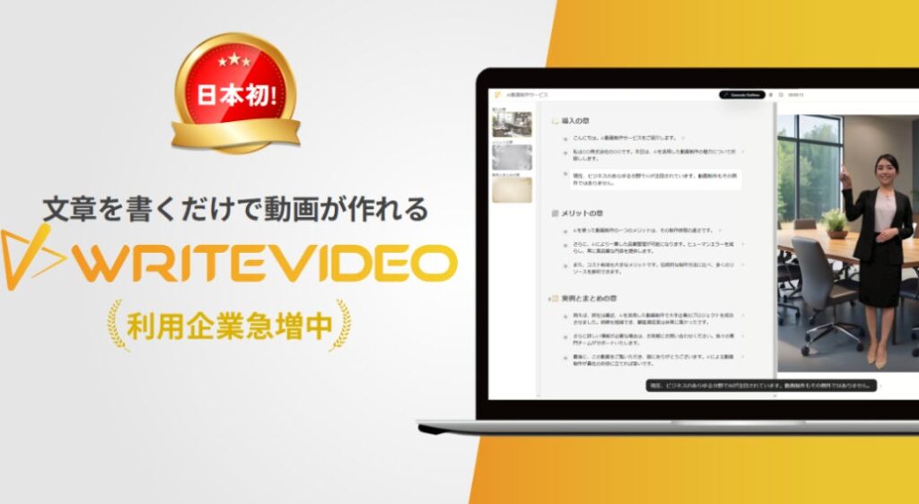 【交通DX】AIで案内業務がスマートに。「WriteVideo」紹介パートナー制度スタート、公共交通の利便性向上を支援！