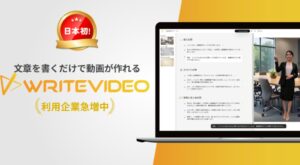 【交通DX】AIで案内業務がスマートに。「WriteVideo」紹介パートナー制度スタート、公共交通の利便性向上を支援！