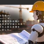 燈株式会社が提供する建設業特化の生成AIサービスAIコンストシェルジュ「光/Hikari」が一級建築士試験合格基準点を達成