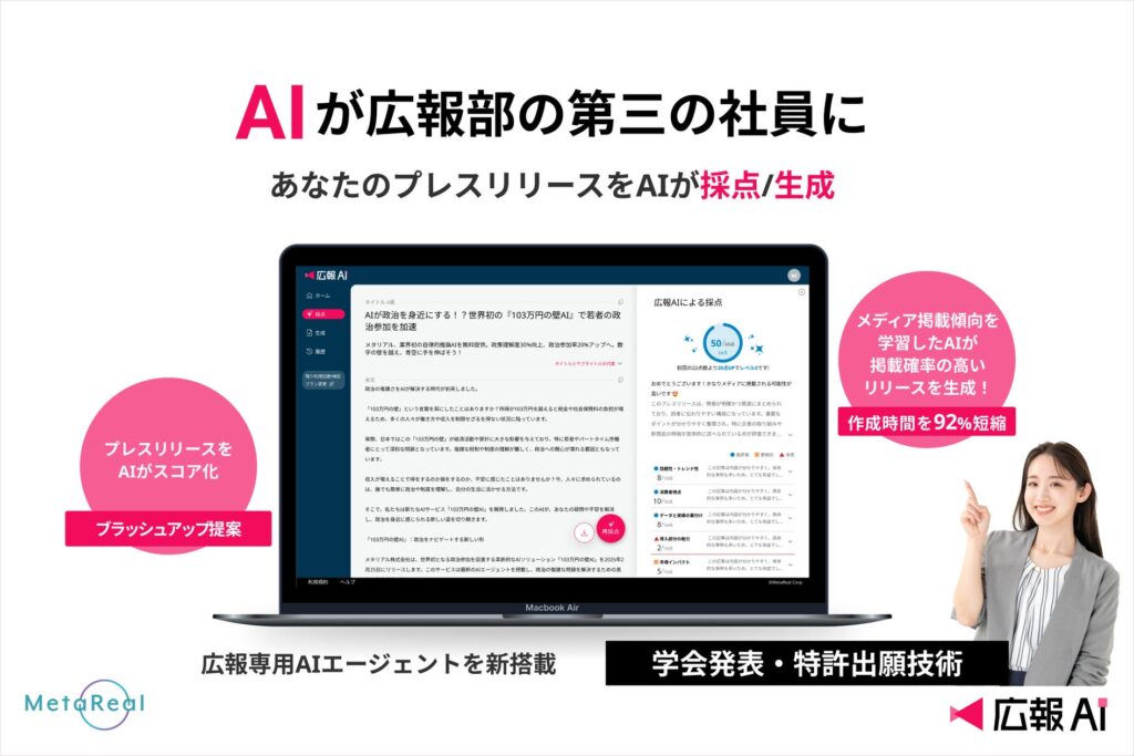広報専用『広報AI』が6/4より販売開始！メディアに掲載されやすいプレスリリースをAIが生成・採点