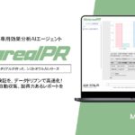 【メタリアル・グループ】ソーシャルメディア市場分析・投稿戦略レポート作成AIエージェント「Metareal プロモーション(Metareal PR)」6/16提供開始