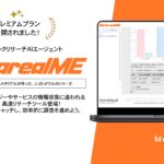 AIがマクロ経済シナリオ評価レポート作成「Metarealマイクロエコノミクス（Metareal ME）」プレミアムプランを6/17より提供開始