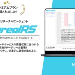 AIが瞬時に経済指標と市場予測レポート作成AIエージェント「Metarealリサーチ(Metareal RS）」プレミアムプランを6/18より提供開始
