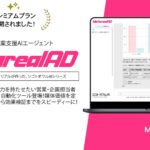 「1日20回・月200回」AIが走る新聞広告営業を刷新する『Metareal AD』プレミアムプラン月額5万円で6/24より始動
