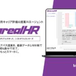 【メタリアル・グループ】人材評価・キャリアパス提案レポート作成AIエージェント「Metareal HRコンサルティング(Metareal HR)」6/25提供開始