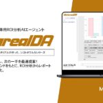 【メタリアル・グループ】デジタル広告ROI分析レポート作成AIエージェント「Metareal デジタルアドバタイジング(Metareal DA)」6/30提供開始