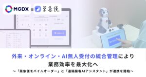 次世代薬局づくりを支援するAI-SaaS「薬急便」、外来・オンライン・AI無人受付の統合管理により業務効率を最大化へ