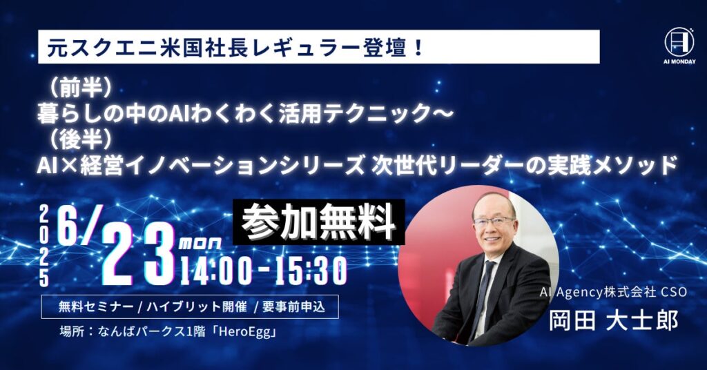 最新AI実践ノウハウを学ぶ「AI MONDAY」6月23日（月）Hero Eggで開催