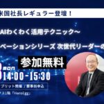 最新AI実践ノウハウを学ぶ「AI MONDAY」6月23日（月）Hero Eggで開催