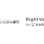 auじぶん銀行が生成AIでVoCデータ活用をワンストップで自動化する「RightVoC by KARTE」を導入