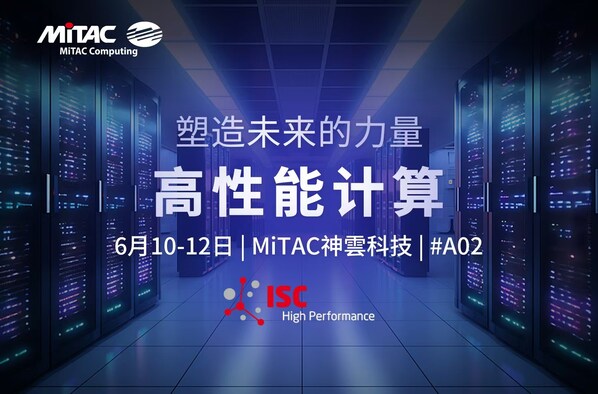 赋能 HPC 未来:MiTAC神雲科技在 ISC高性能计算大会2025 上展示先进服务器平台