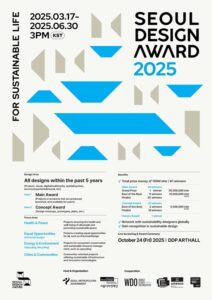 最終応募締切：Seoul Design Award 2025の応募締め切りが近づく
