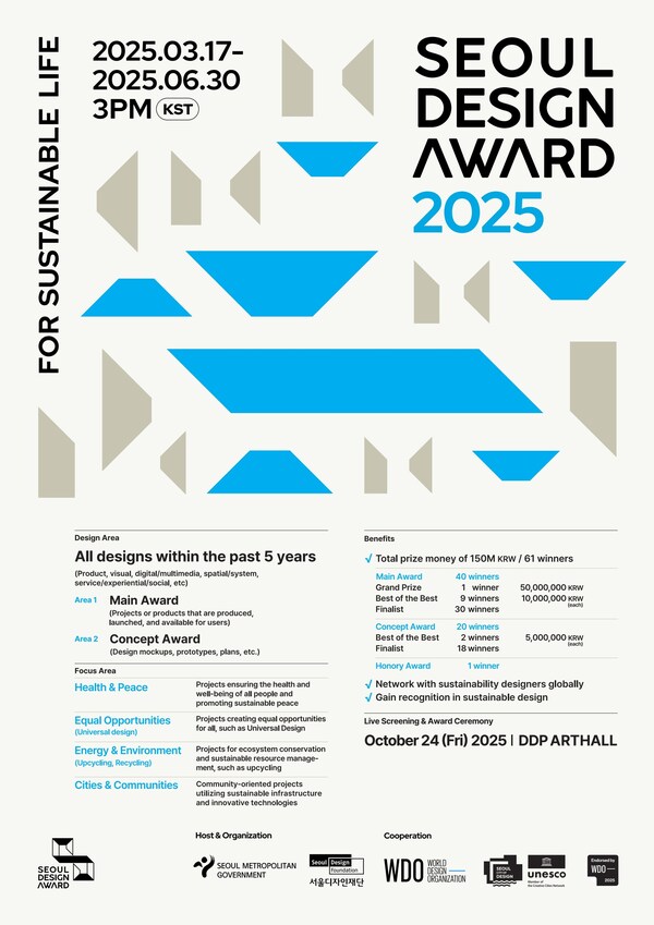 最終応募締切:Seoul Design Award 2025の応募締め切りが近づく