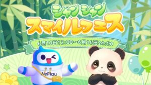 WePlay × ハローパンダ(哈啰潘达)、「シャンシャンスマイルフェス」開催！