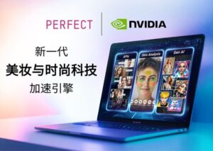 玩美移动借力NVIDIA加速计算平台 推出新一代美妆及时尚科技解决方案套件