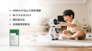 智慧大脑 × 毫秒响应：移远通信携全新Wi-Fi AI玩具整体解决方案亮相火山引擎原力大会