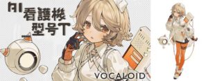 雅马哈发布面向VOCALOID6的"AI 看护机＿型号T"声库