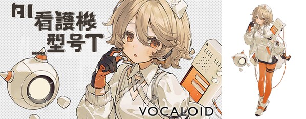 雅马哈发布面向VOCALOID6的"AI 看护机_型号T"声库