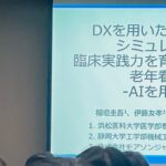 生成AIを活用したQ&Aシステム「MorsonSmartQ&A」日本老年看護学会で紹介