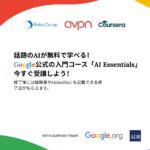 「誰一人取り残さないAIリスキリング！」―Robo Co-op、Google支援の奨学金プログラムを日本で展開