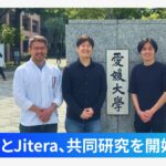株式会社Jiteraと愛媛大学がAIエージェントのコンテキストに関する共同研究契約を締結