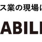 「サービス業の現場にAIを」店長やスタッフの迷いを解消するAIエージェントを9月にリリース