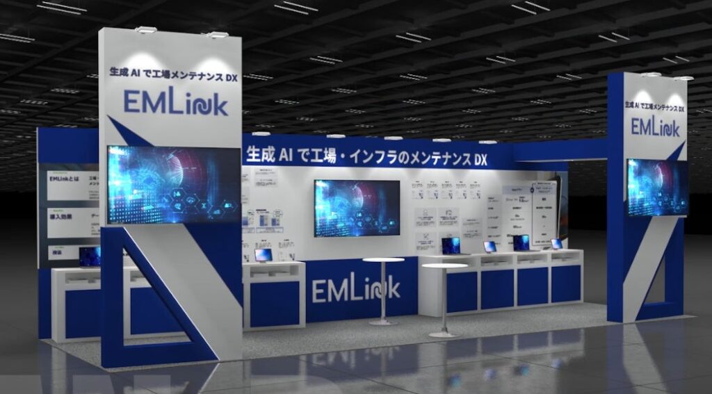 メンテナンス・レジリエンスTOKYO2025にて『EMLink』のAI新機能を展示いたします。