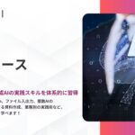 法人向け生成AIリスキリングサービス SHIFT AI for Biz 2025年7月9日新たに【生成AI実践コース】提供開始