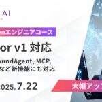 法人向け生成AIリスキリングサービス SHIFT AI for Biz2025年7月22日【AI Drivenエンジニアコース】がAIエディタ『Cursor』の大型アップデートに対応