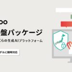 miibo、さくらインターネットと連携し、国産モデルを使用したAIアプリ開発を実現する「国産基盤パッケージ」を提供開始