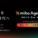 企業内のAIエージェントがチームを結成し自律的に複雑な課題を解決