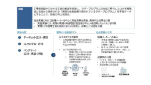 東大発AIベンチャー「Airion」、経済産業省およびNEDOによる国内生成AIの開発力強化プロジェクト「GENIAC」に採択