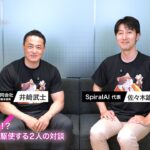 NVIDIA×SpiralAI特別対談！感情を持つ“AIキャラクター”の未来