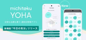 michiteku、AIで「今日の気分」を記録する機能を、通院日管理アプリ「michiteku YOHA（よは）」に追加