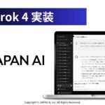 JAPAN AIが「Grok 4」を実装