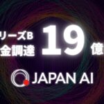 JAPAN AI、シリーズBラウンドで19億円の資金調達を完了